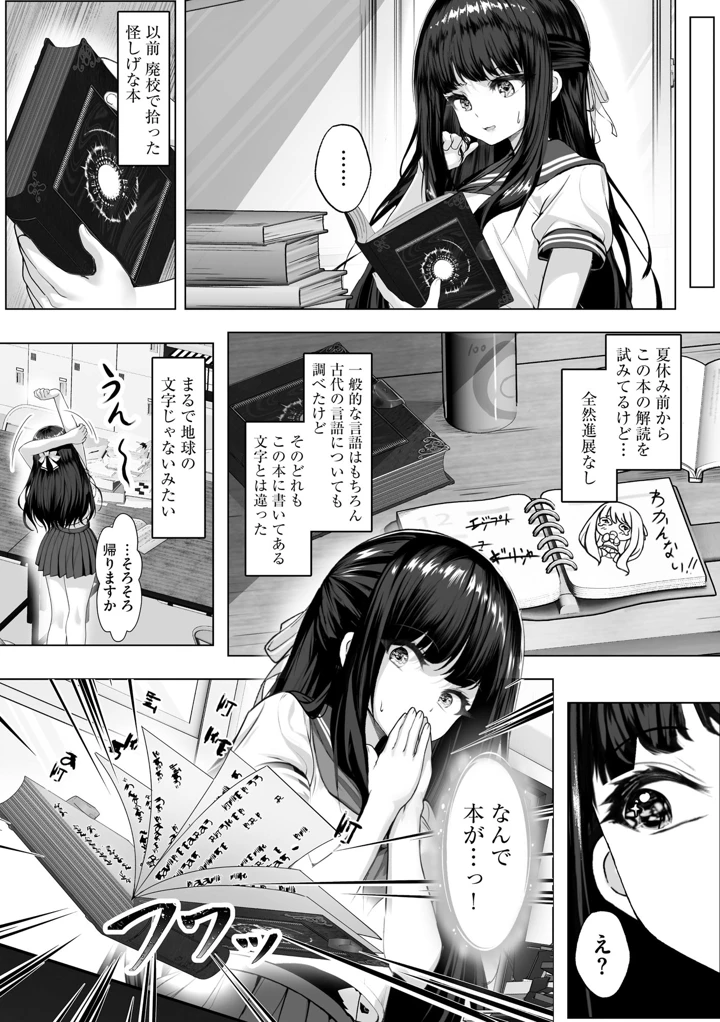 （成年コミック）　［あ～こ］　制服と人外　～快楽に弱い少女たち～ 97ページ