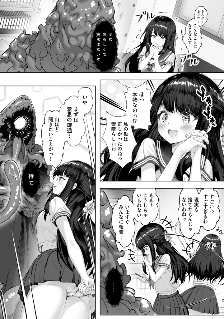 （成年コミック）　［あ～こ］　制服と人外　～快楽に弱い少女たち～ 101ページ