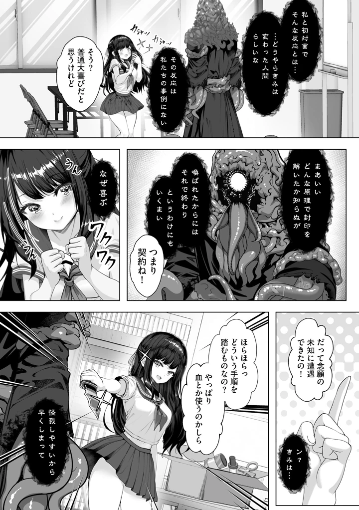 （成年コミック）　［あ～こ］　制服と人外　～快楽に弱い少女たち～ 102ページ