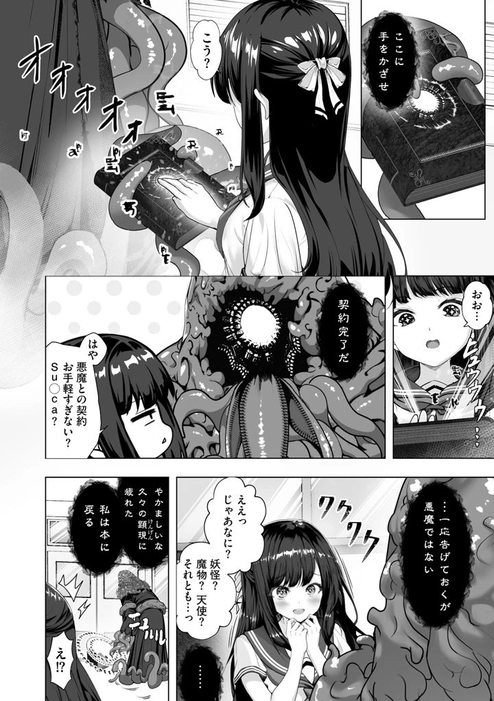 （成年コミック）　［あ～こ］　制服と人外　～快楽に弱い少女たち～ 103ページ