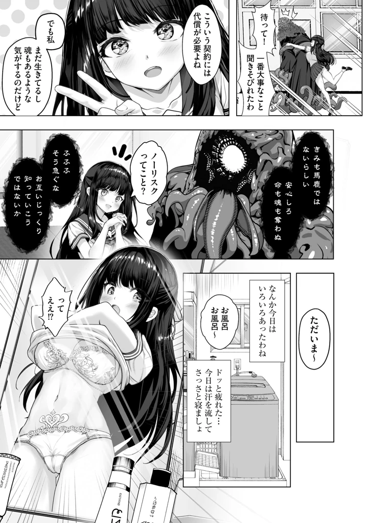 （成年コミック）　［あ～こ］　制服と人外　～快楽に弱い少女たち～ 104ページ