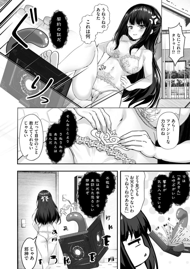 （成年コミック）　［あ～こ］　制服と人外　～快楽に弱い少女たち～ 105ページ