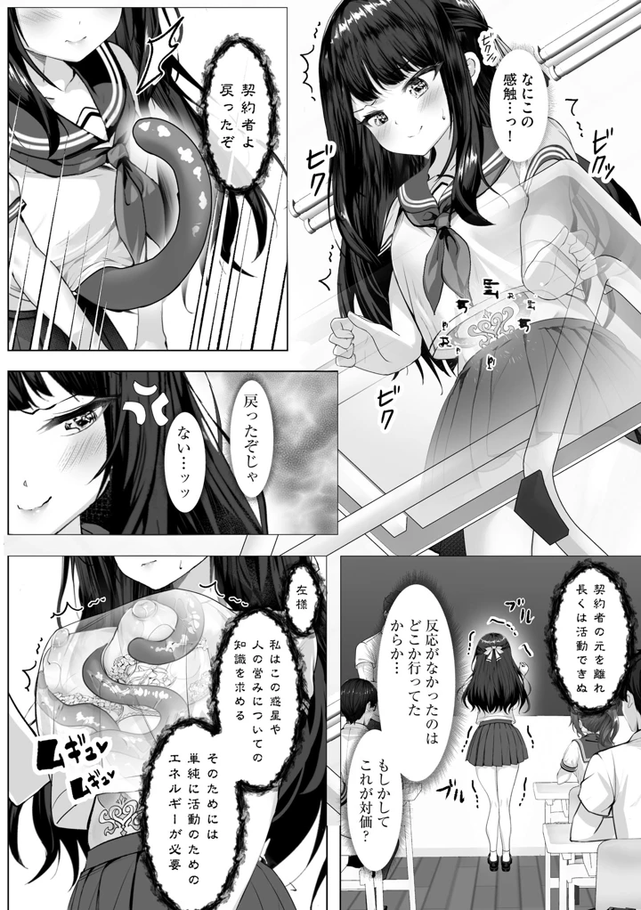 （成年コミック）　［あ～こ］　制服と人外　～快楽に弱い少女たち～ 107ページ