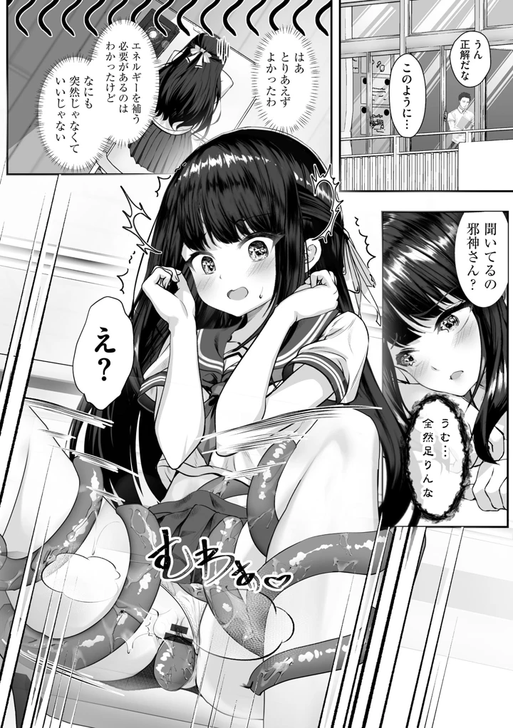 （成年コミック）　［あ～こ］　制服と人外　～快楽に弱い少女たち～ 109ページ