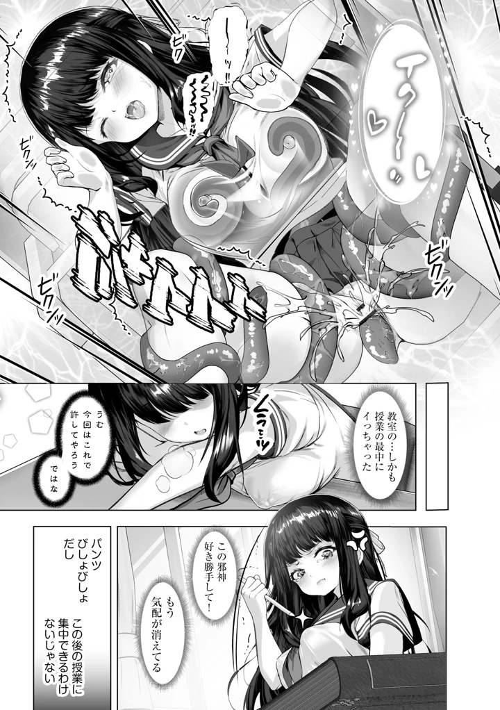 （成年コミック）　［あ～こ］　制服と人外　～快楽に弱い少女たち～ 112ページ