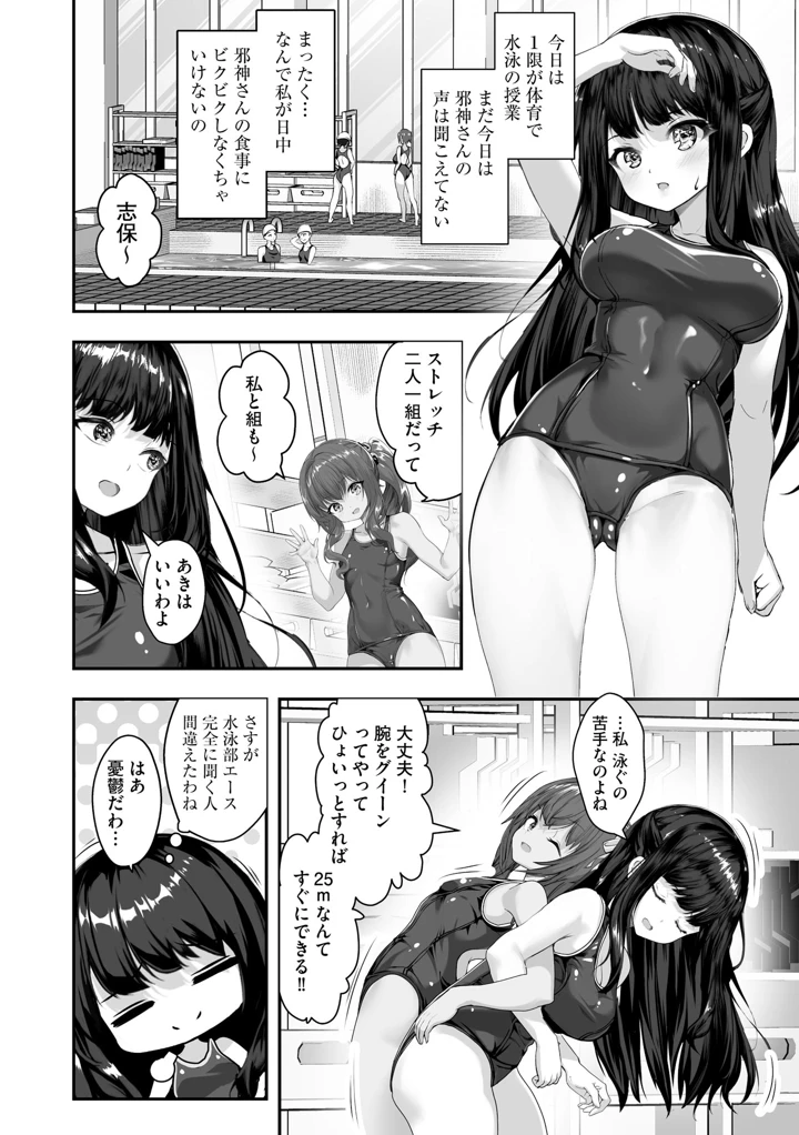 （成年コミック）　［あ～こ］　制服と人外　～快楽に弱い少女たち～ 113ページ