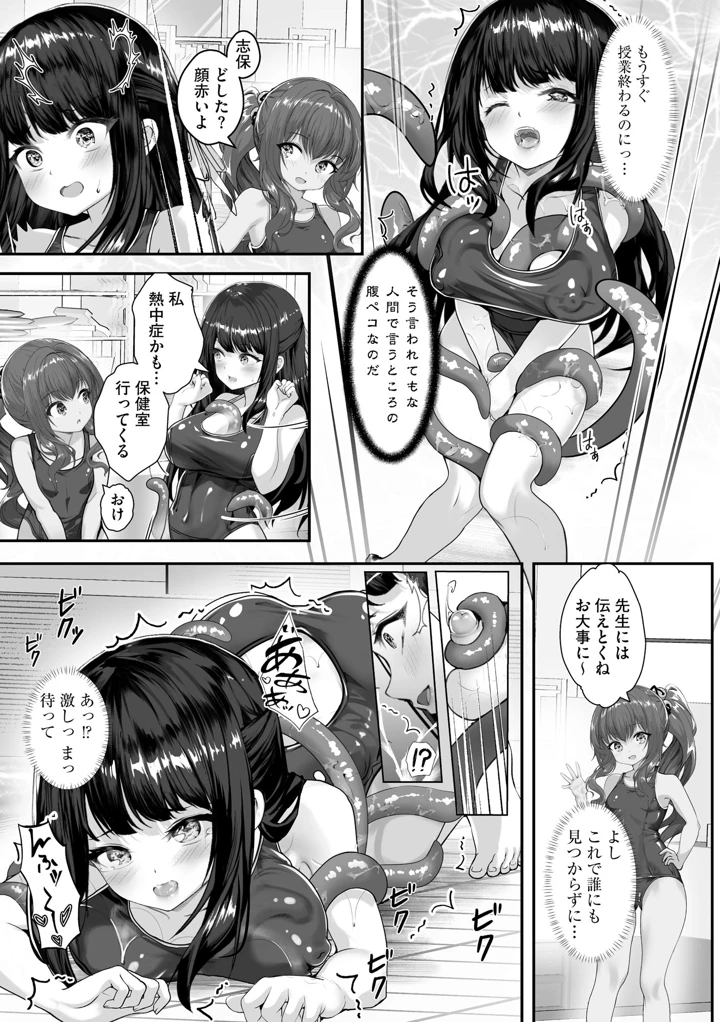 （成年コミック）　［あ～こ］　制服と人外　～快楽に弱い少女たち～ 116ページ