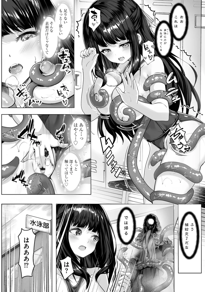 （成年コミック）　［あ～こ］　制服と人外　～快楽に弱い少女たち～ 119ページ