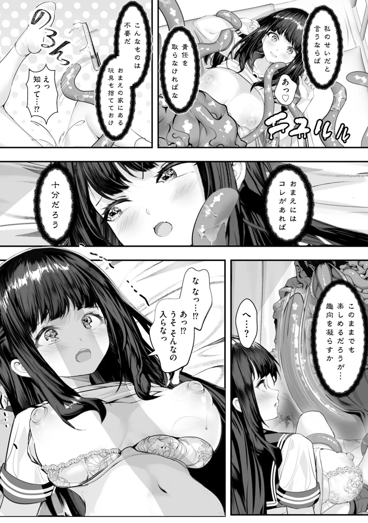 （成年コミック）　［あ～こ］　制服と人外　～快楽に弱い少女たち～ 129ページ