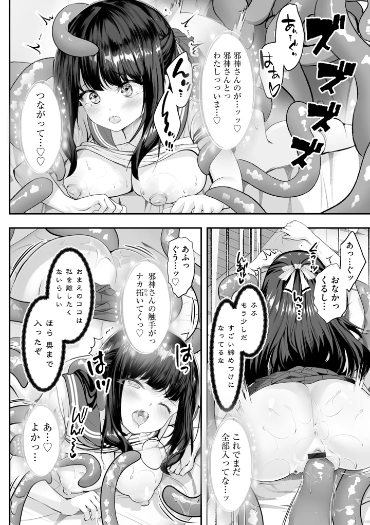 （成年コミック）　［あ～こ］　制服と人外　～快楽に弱い少女たち～ 131ページ