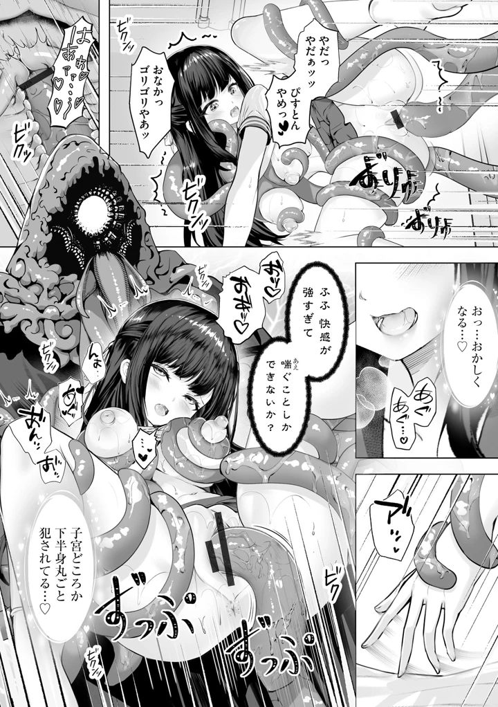 （成年コミック）　［あ～こ］　制服と人外　～快楽に弱い少女たち～ 133ページ