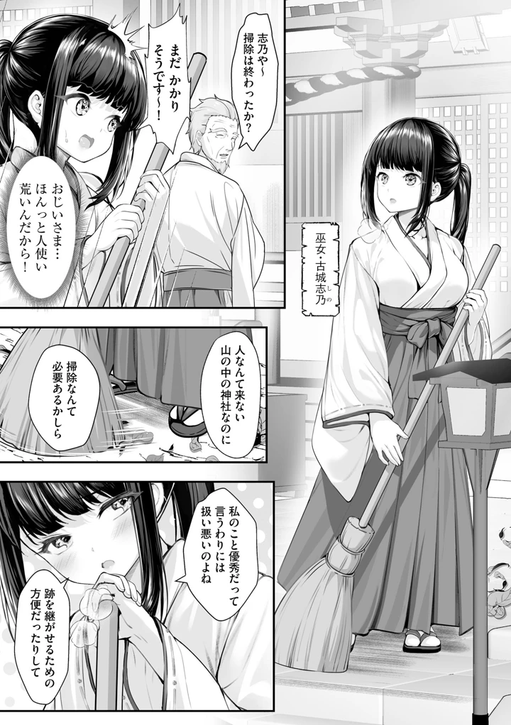 （成年コミック）　［あ～こ］　制服と人外　～快楽に弱い少女たち～ 136ページ