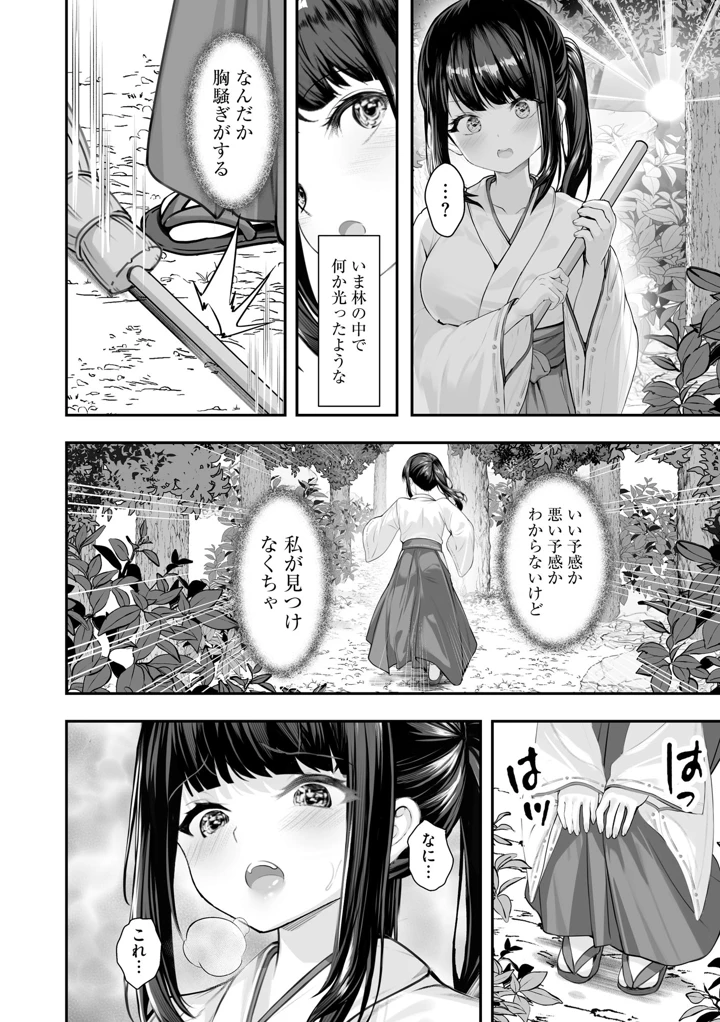 （成年コミック）　［あ～こ］　制服と人外　～快楽に弱い少女たち～ 137ページ