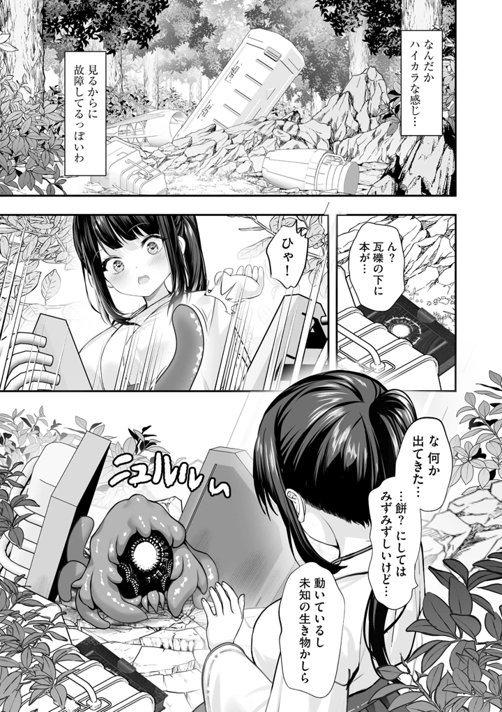 （成年コミック）　［あ～こ］　制服と人外　～快楽に弱い少女たち～ 138ページ