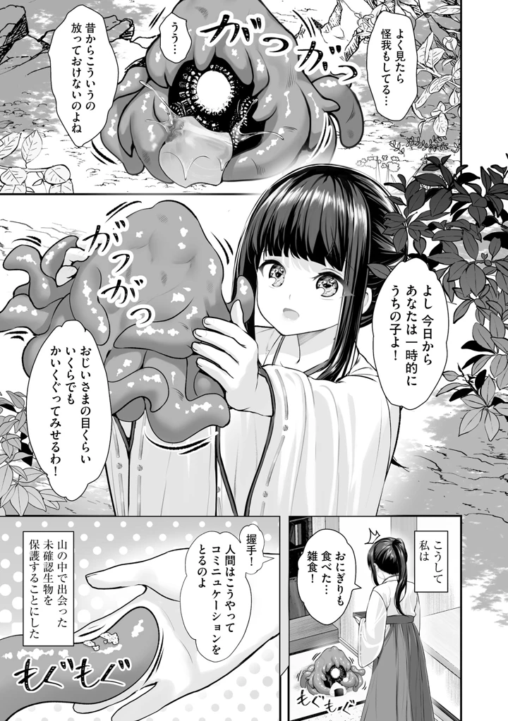 （成年コミック）　［あ～こ］　制服と人外　～快楽に弱い少女たち～ 140ページ