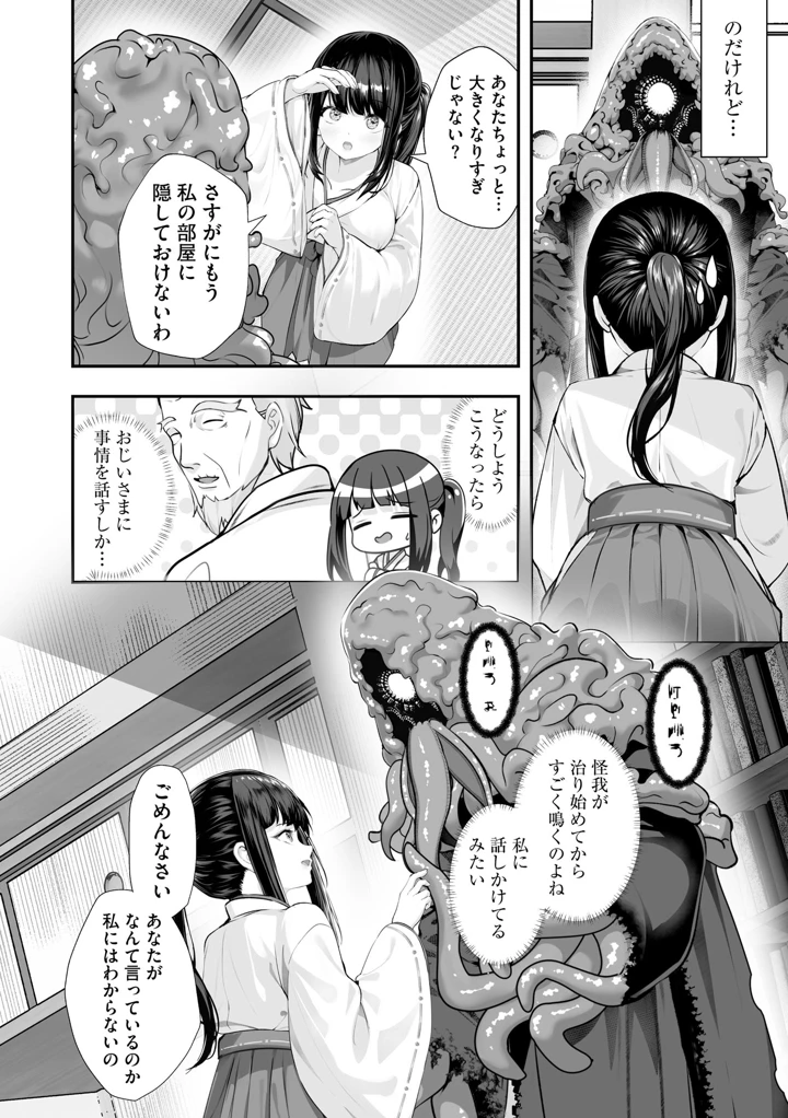 （成年コミック）　［あ～こ］　制服と人外　～快楽に弱い少女たち～ 141ページ