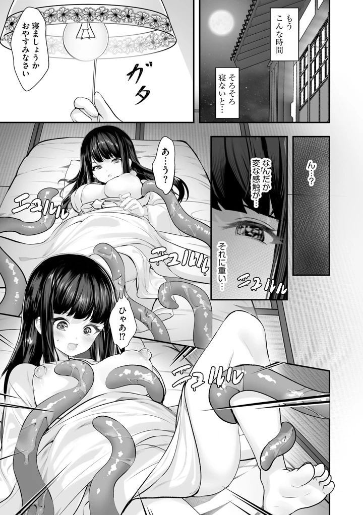 （成年コミック）　［あ～こ］　制服と人外　～快楽に弱い少女たち～ 142ページ