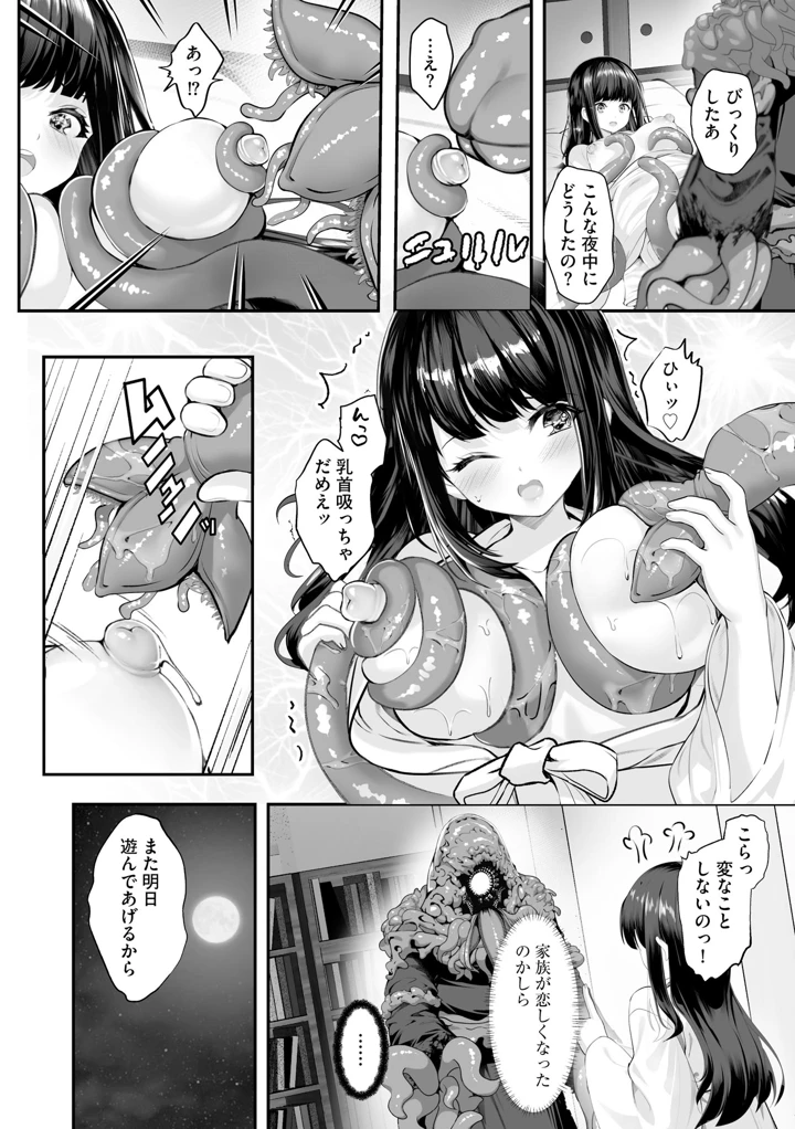 （成年コミック）　［あ～こ］　制服と人外　～快楽に弱い少女たち～ 143ページ