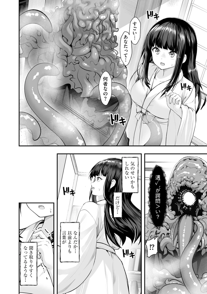 （成年コミック）　［あ～こ］　制服と人外　～快楽に弱い少女たち～ 145ページ