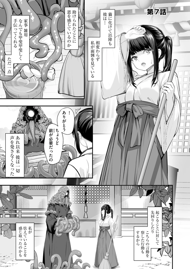 （成年コミック）　［あ～こ］　制服と人外　～快楽に弱い少女たち～ 148ページ
