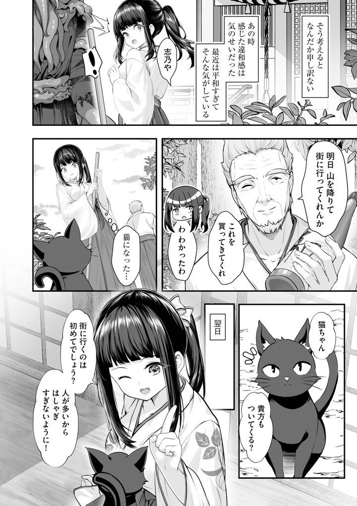 （成年コミック）　［あ～こ］　制服と人外　～快楽に弱い少女たち～ 149ページ