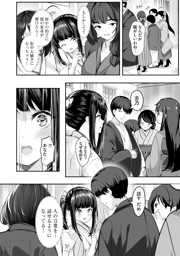 （成年コミック）　［あ～こ］　制服と人外　～快楽に弱い少女たち～ 151ページ