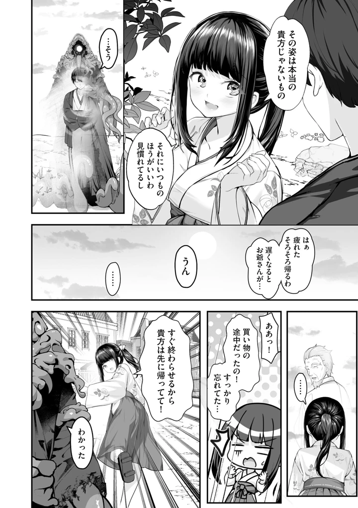 （成年コミック）　［あ～こ］　制服と人外　～快楽に弱い少女たち～ 153ページ