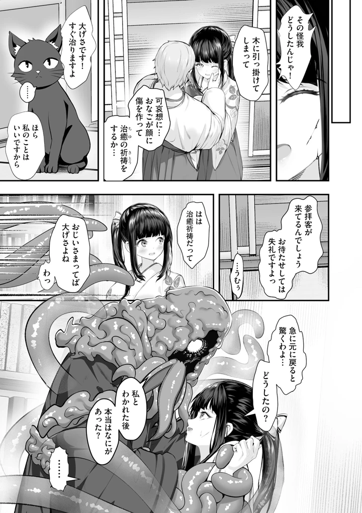 （成年コミック）　［あ～こ］　制服と人外　～快楽に弱い少女たち～ 154ページ