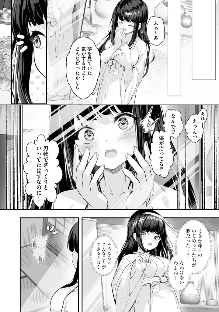 （成年コミック）　［あ～こ］　制服と人外　～快楽に弱い少女たち～ 163ページ