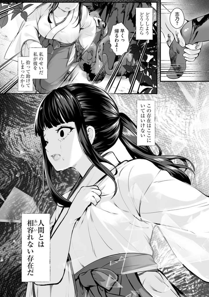 （成年コミック）　［あ～こ］　制服と人外　～快楽に弱い少女たち～ 167ページ