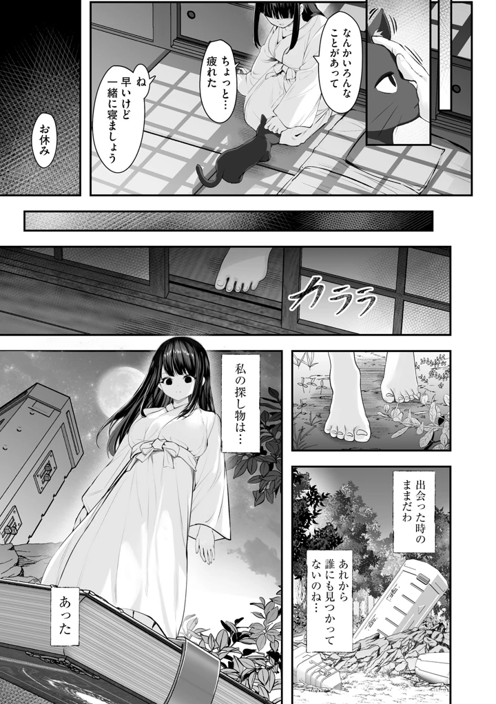 （成年コミック）　［あ～こ］　制服と人外　～快楽に弱い少女たち～ 168ページ