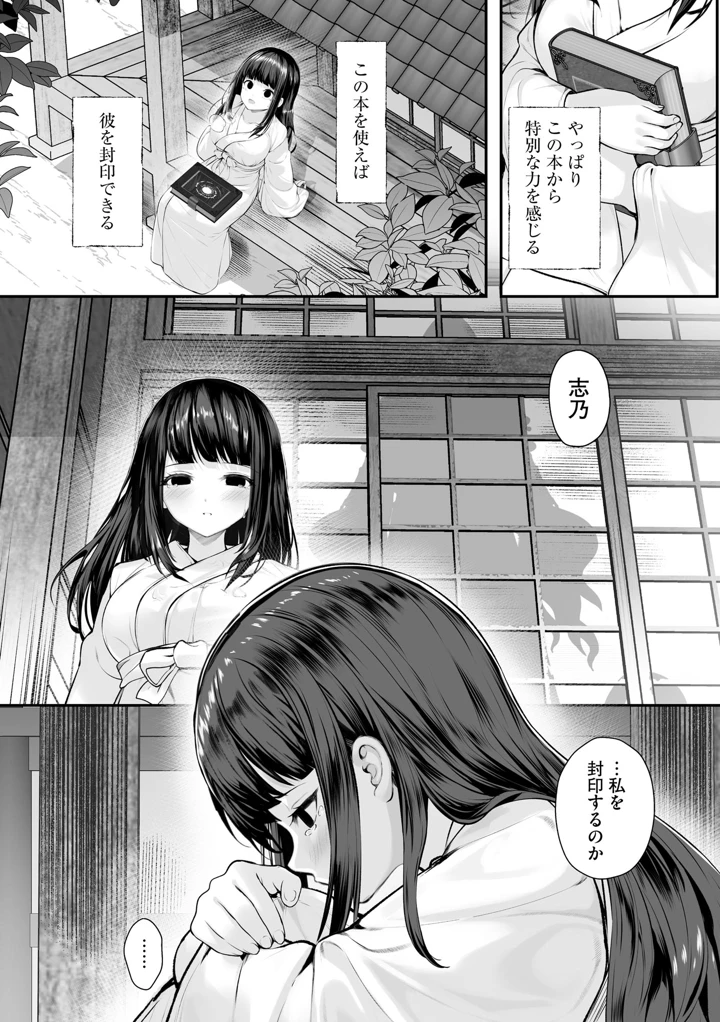 （成年コミック）　［あ～こ］　制服と人外　～快楽に弱い少女たち～ 169ページ