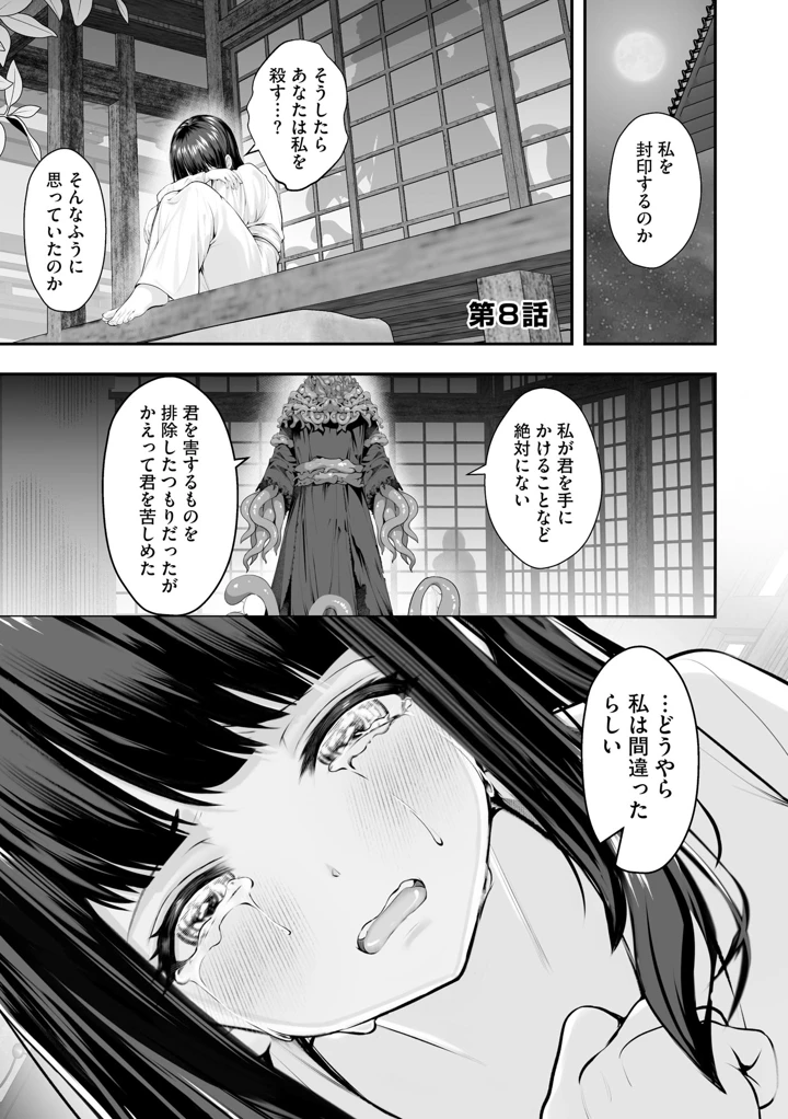 （成年コミック）　［あ～こ］　制服と人外　～快楽に弱い少女たち～ 172ページ