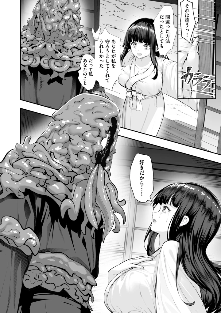 （成年コミック）　［あ～こ］　制服と人外　～快楽に弱い少女たち～ 173ページ