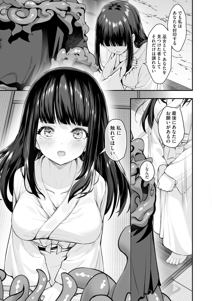（成年コミック）　［あ～こ］　制服と人外　～快楽に弱い少女たち～ 174ページ
