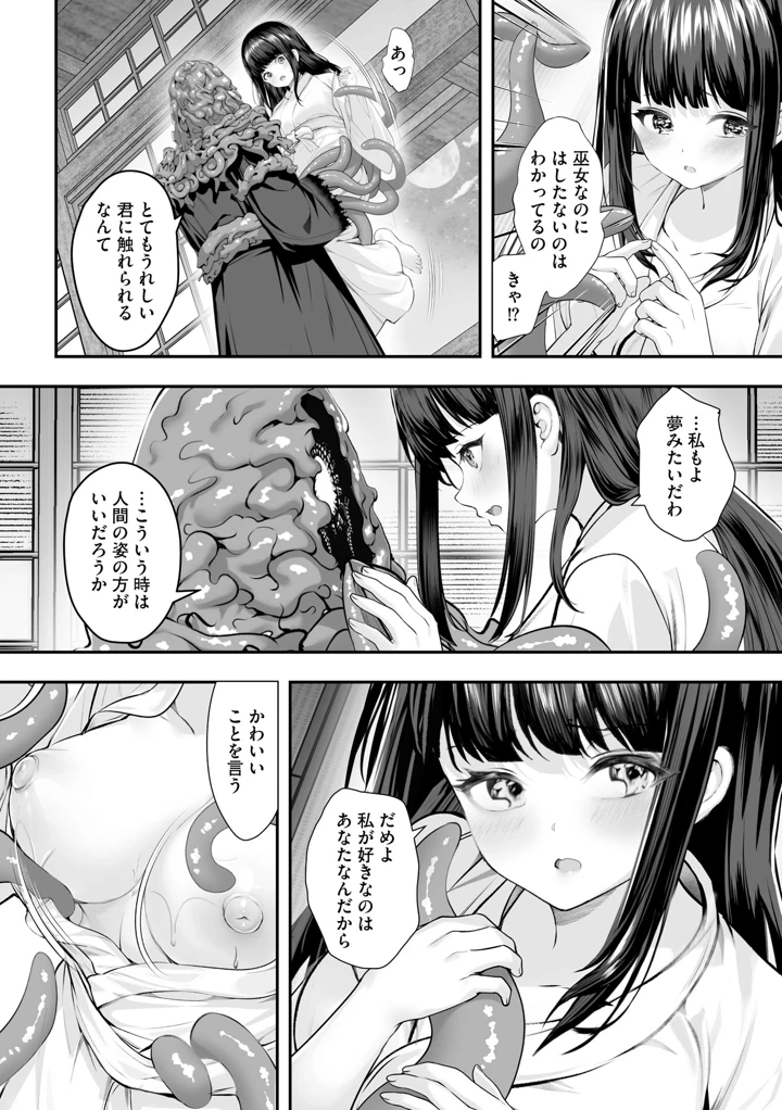 （成年コミック）　［あ～こ］　制服と人外　～快楽に弱い少女たち～ 175ページ