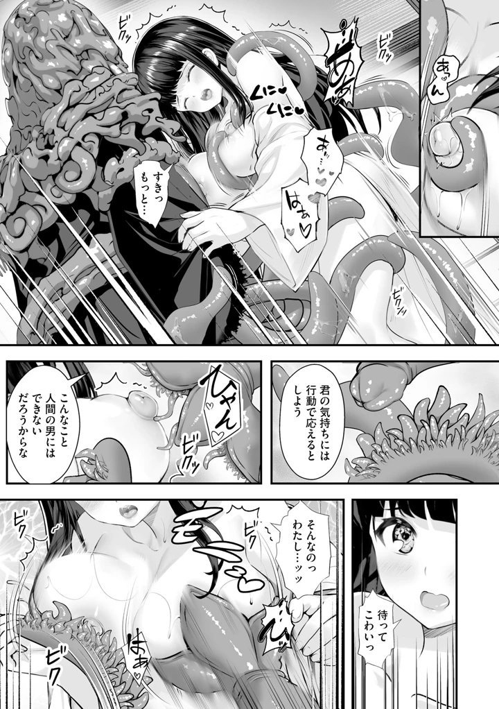 （成年コミック）　［あ～こ］　制服と人外　～快楽に弱い少女たち～ 176ページ