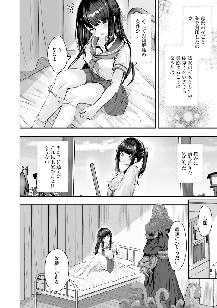 （成年コミック）　［あ～こ］　制服と人外　～快楽に弱い少女たち～ 185ページ