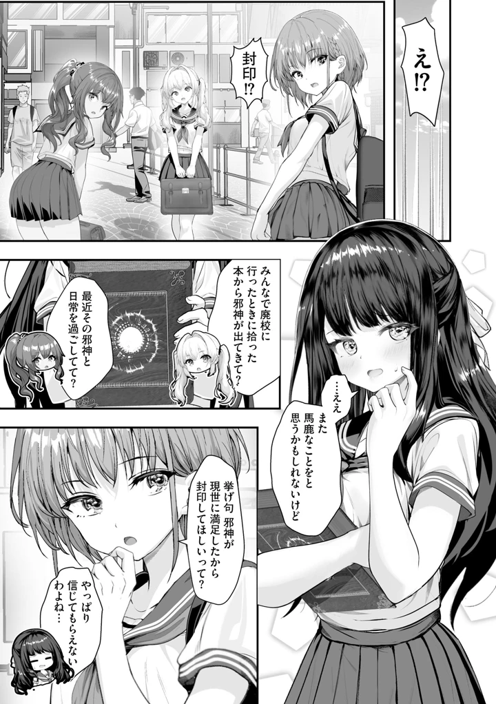 （成年コミック）　［あ～こ］　制服と人外　～快楽に弱い少女たち～ 186ページ
