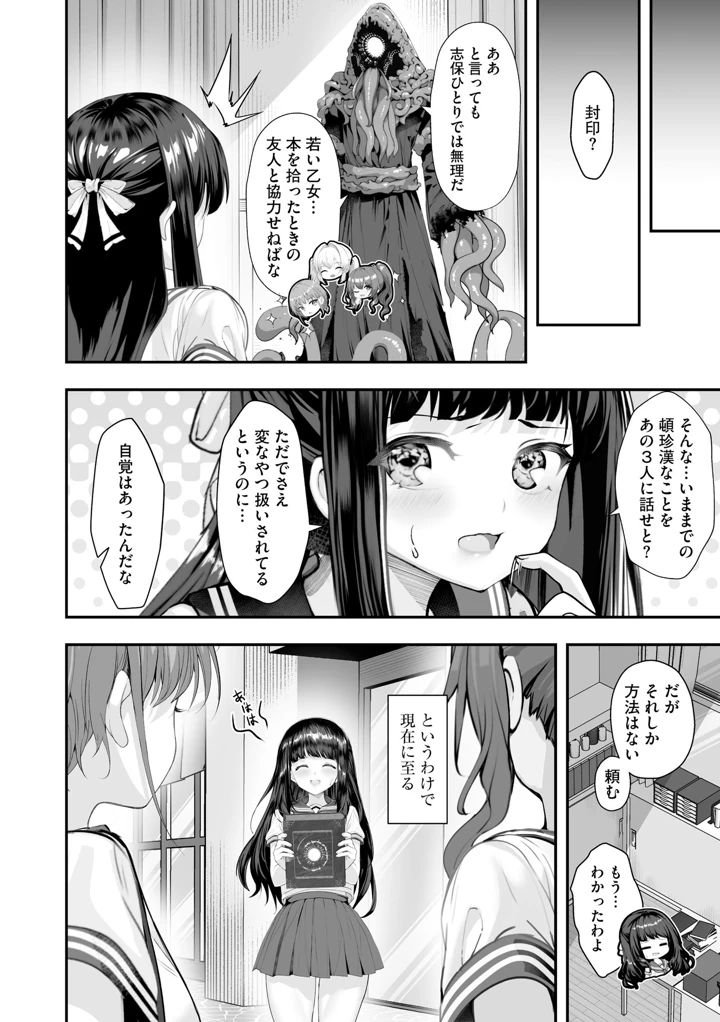 （成年コミック）　［あ～こ］　制服と人外　～快楽に弱い少女たち～ 187ページ