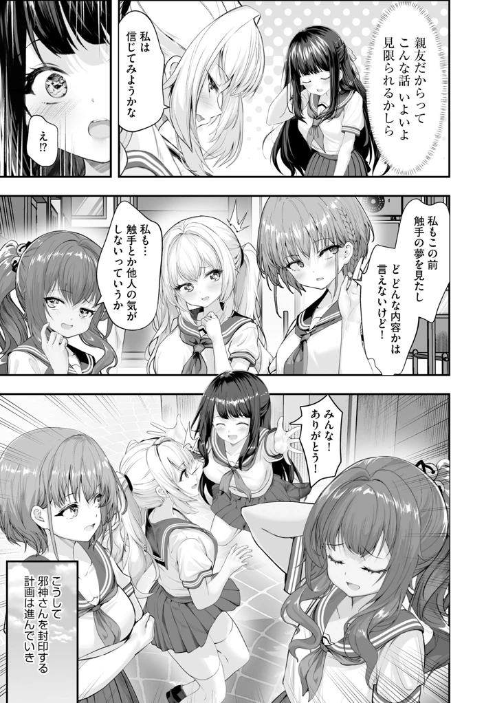 （成年コミック）　［あ～こ］　制服と人外　～快楽に弱い少女たち～ 188ページ