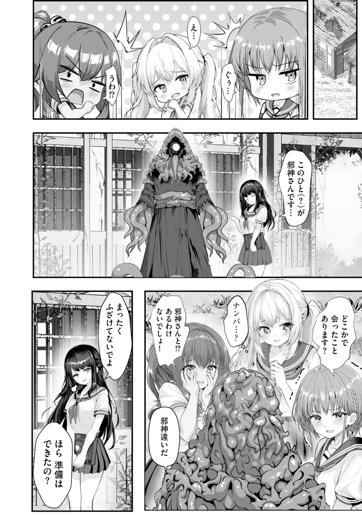 （成年コミック）　［あ～こ］　制服と人外　～快楽に弱い少女たち～ 189ページ