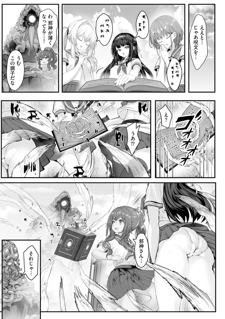 （成年コミック）　［あ～こ］　制服と人外　～快楽に弱い少女たち～ 190ページ