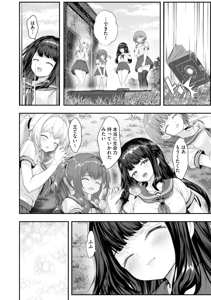 （成年コミック）　［あ～こ］　制服と人外　～快楽に弱い少女たち～ 191ページ