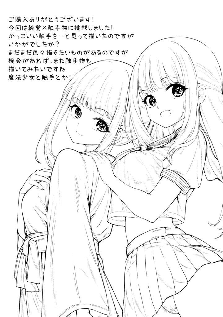 （成年コミック）　［あ～こ］　制服と人外　～快楽に弱い少女たち～ 194ページ