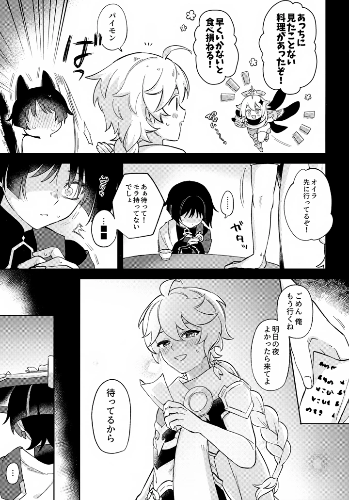 8ページ目