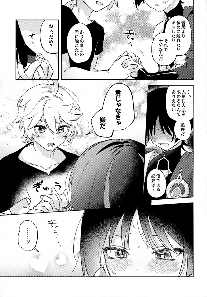 16ページ目