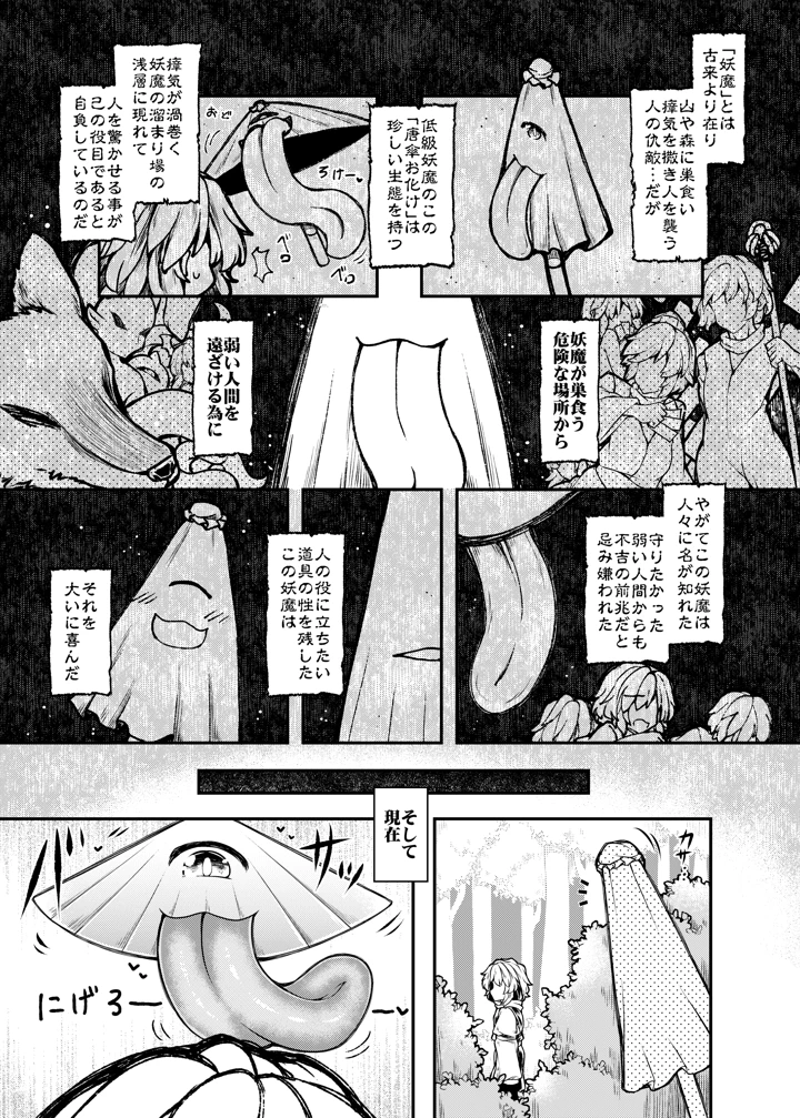 （コミティア156）　［とびひざげり　（むむむ）］　私がわからせてあげちゃいます　（オリジナル）　［DL版］ 4ページ