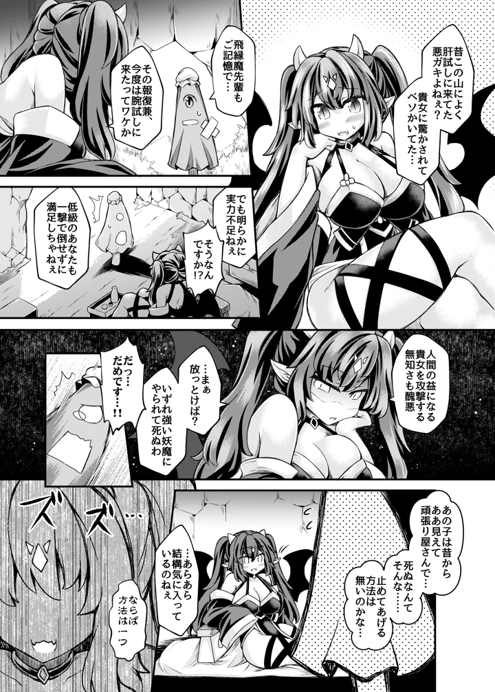 （コミティア156）　［とびひざげり　（むむむ）］　私がわからせてあげちゃいます　（オリジナル）　［DL版］ 6ページ
