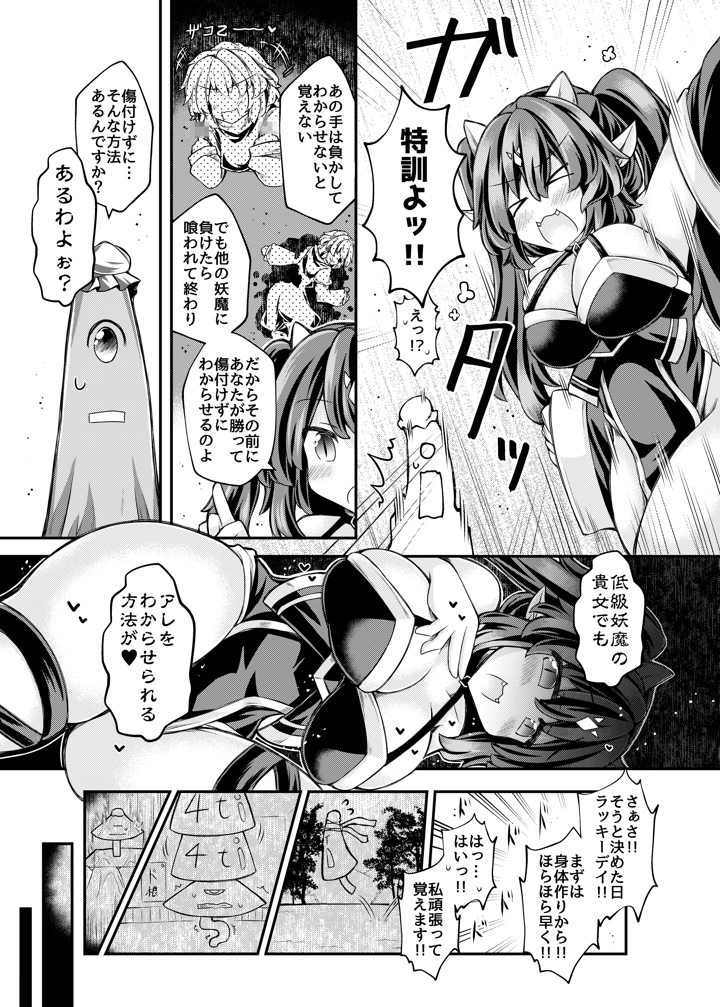 （コミティア156）　［とびひざげり　（むむむ）］　私がわからせてあげちゃいます　（オリジナル）　［DL版］ 7ページ